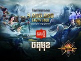 Campuchia lên kế hoạch thâm nhập vào thị trường Game online việt